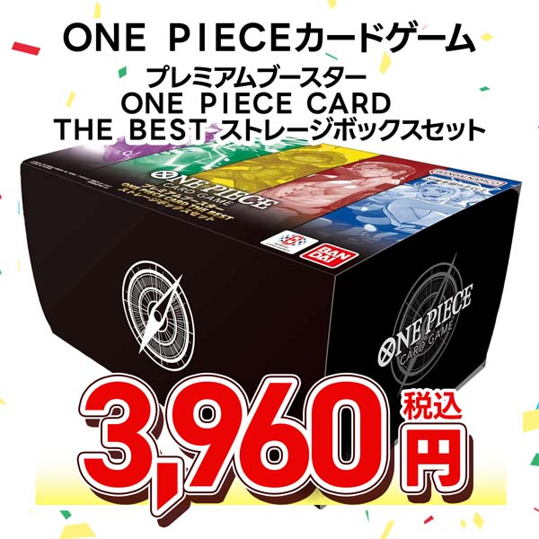 ONE PIECEカードゲーム プレミアムブースター ONE PIECE CARD THE BEST ストレージボックスセット